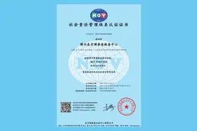 夯实基础 砥砺前行——京博养老中心通过社会责任管理体系认证图片
