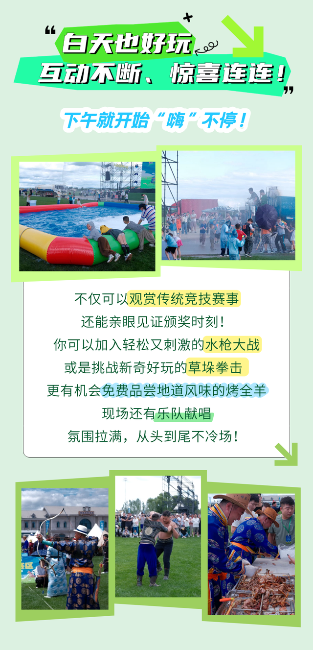 收官倒计时！8月31日呼和浩特城市那达慕狂欢音乐派对即将来袭