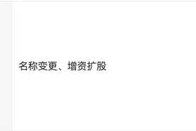 增资扩股入主长城期货遗留“包袱”，长城国瑞证券被要求支付股权转让款1.8亿元图片