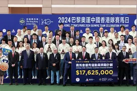 香港赛马会颁出1762.5万港元，奖励巴黎奥运会中国香港队优秀运动员图片