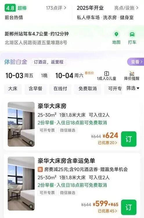 国庆订房遭“强制取消”，价格涨3倍？律师提醒