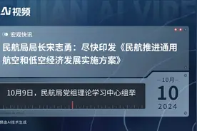 民航局局长宋志勇：尽快印发《民航推进通用航空和低空经济发展实施方案》视频封面