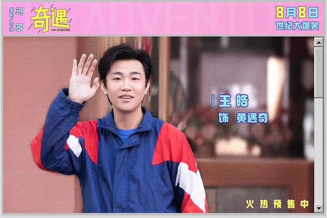 王皓为什么总能给人惊喜