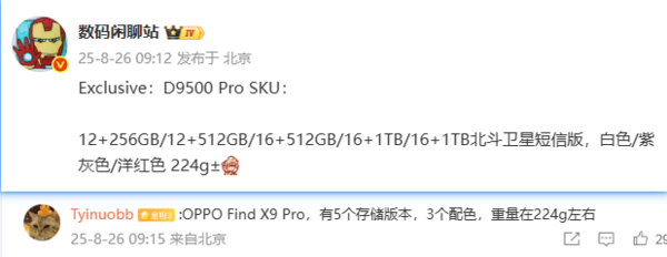 OPPO Find X9 Pro最新曝光：五种存储规格+三款配色