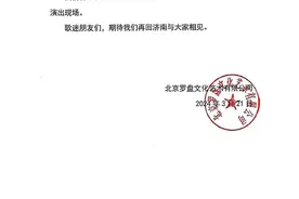 凤凰传奇济南站演唱会取消，此前曾撞车山东泰山中超比赛，主办方：将尽快选定新的城市图片