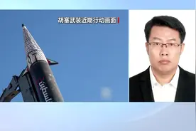 专家分析丨低估也门胡塞武装军事实力 美以陷军事僵局图片