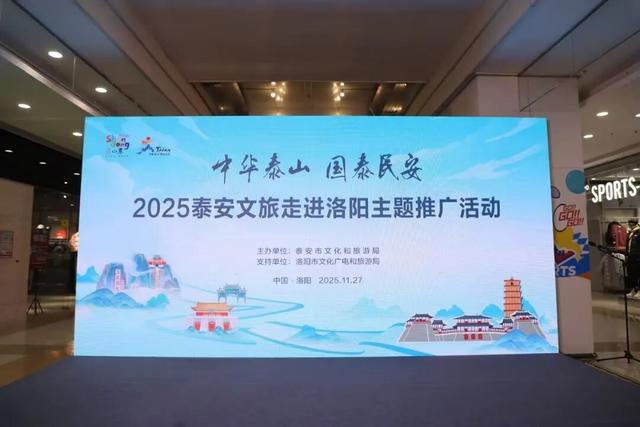 千年运河文脉邂逅河洛风华 东平文旅亮相十三朝古都洛阳