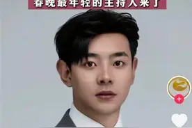 年仅25岁！央视春晚最年轻主持人来了图片