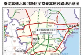 河北高速集团中标秦沈一期特许经营项目图片