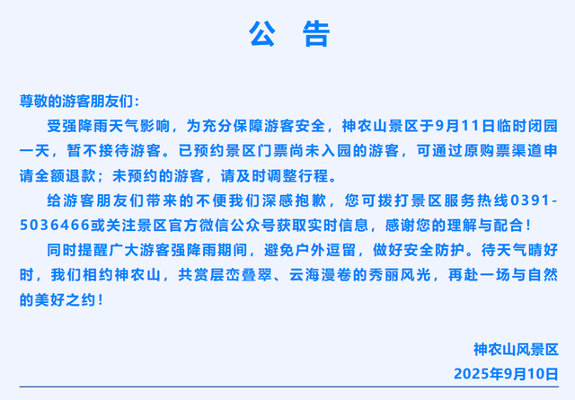 河南多家景区发布紧急临时闭园公告