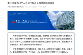 重磅！重庆商业性个人住房贷款不再区分首套、二套房图片