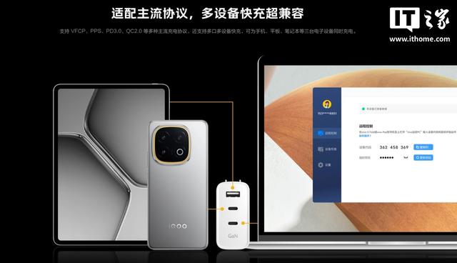 iQOO120W多口闪充套装开售，券后价133.2元