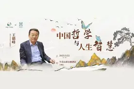 春启牛首·阅悟人生 —— 三联READWAY对话中国哲学图片