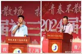 郓城县第一初级中学迎来毕业季，青春不散场扬帆再起航图片
