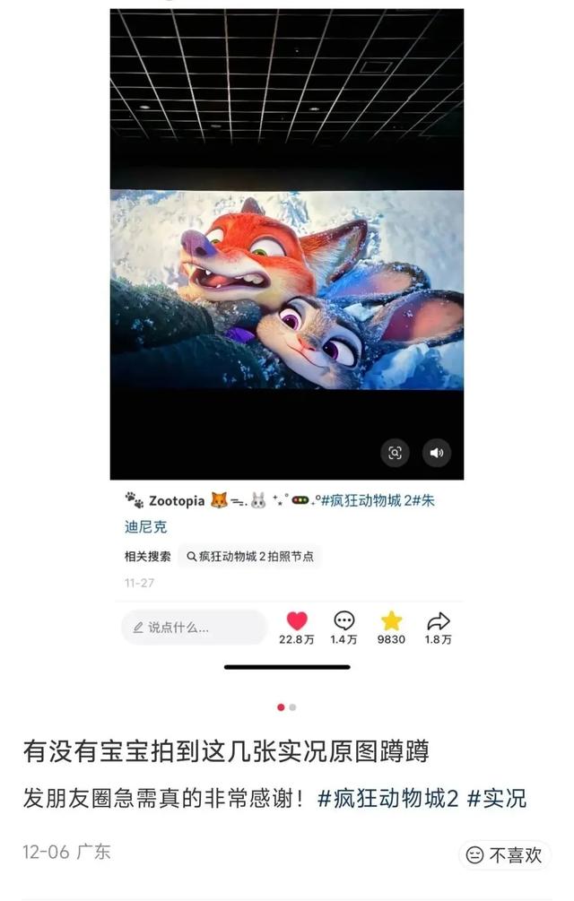 疯狂动物城，疯狂偷拍城