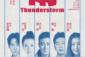 胡军领衔主演，话剧《雷雨》成都站开票图片
