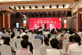 济宁市慈善总会举办首次公益慈善拍卖会图片