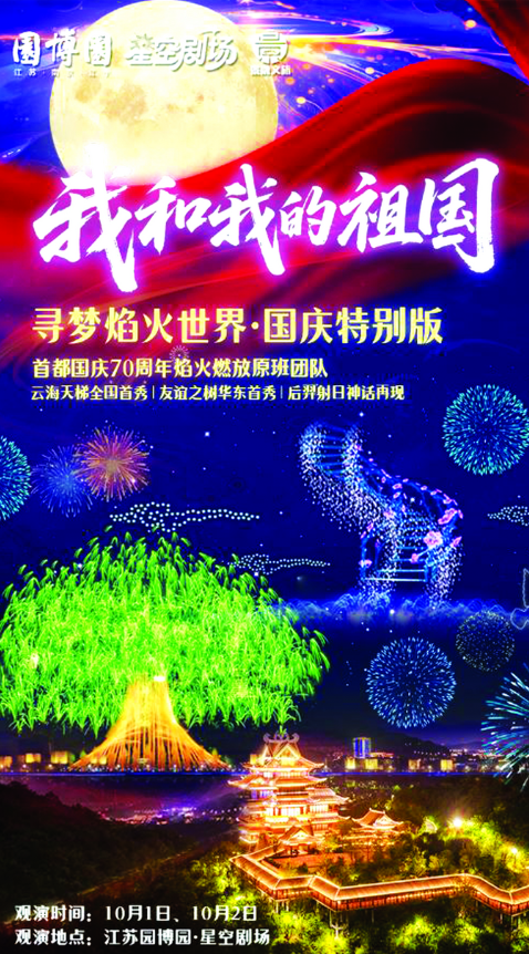 国庆黄金周锁定汤山！焰火大会、顶流演唱会以及多元活动，解锁假期度假新玩法