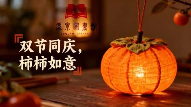 鹿泉区图书馆国庆中秋双节系列活动——“ 家国团圆时·书香满鹿泉”