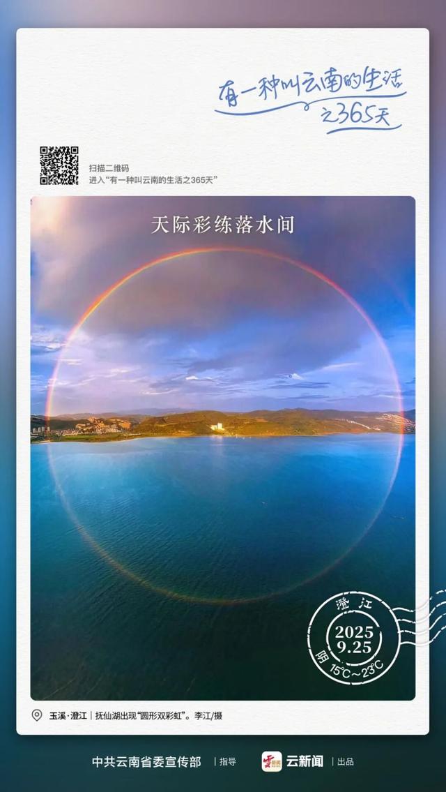 原来彩虹真的是圆的丨有一种叫云南的生活之365天