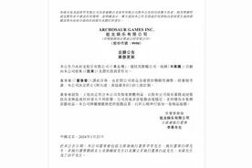 砍掉阿凡达IP游戏，与腾讯分道扬镳，祖龙娱乐股价跌至新低图片