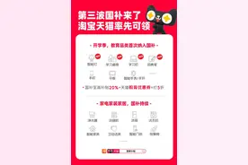 再加码！第三批国补淘宝可领 智能灯、学习桌椅、学习机等首次纳入补贴图片