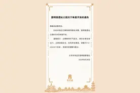 圆明园遗址公园28日恢复开放图片