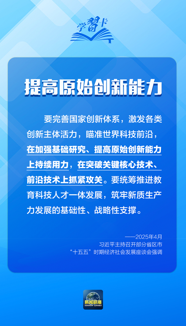 学习卡丨2025，聚焦科技创新，总书记这样部署！ 第2张