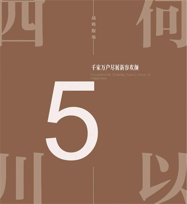 锦绣天府·安逸四川｜何以四川？来一本！
