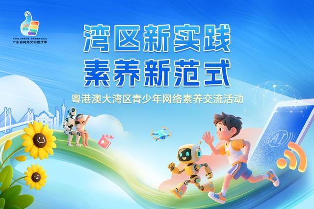 近七百名粤港澳少年用AI共绘“E路文明”！获奖者下周揭晓