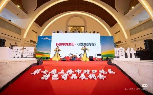 足不出“沪”，逛吃新疆云南等地特色好物！第八届上海市对口地区特色商品展销会来了↑