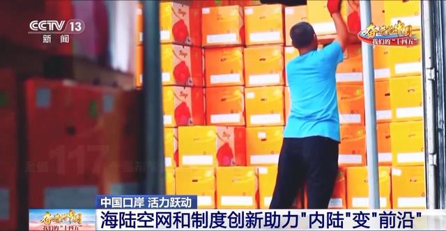 内陆腹地变开放前沿 这波“神操作”了解一下
