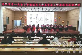 房县实验小学教联体：联谊枣阳教联体 交流协作促提升图片