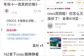 卡骆驰“又贵了” 洞洞鞋今夏“闷声涨价”图片
