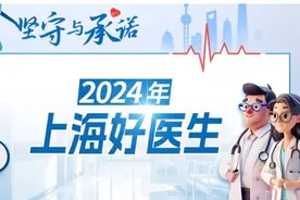 我心目中的“上海好医生”是怎样的？20人获殊荣，他们这样书写答案……图片