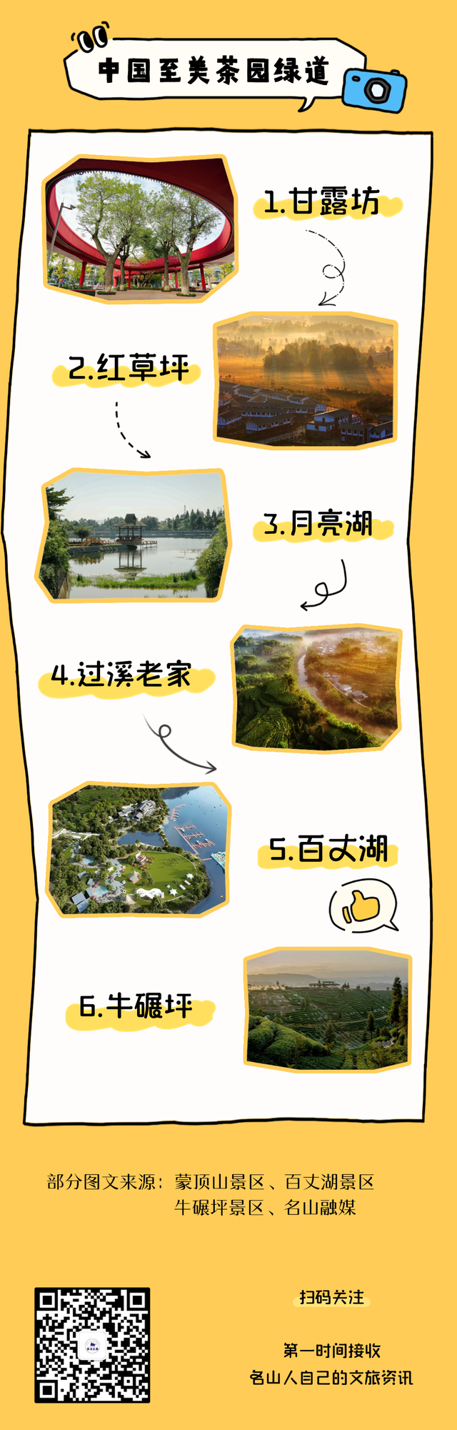 国庆乐游名山 | 追着秋天，去茶山旅游~