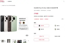 【品牌】华为Pura70Ultra全新版本上架 P和Mate两大系列你怎么选图片