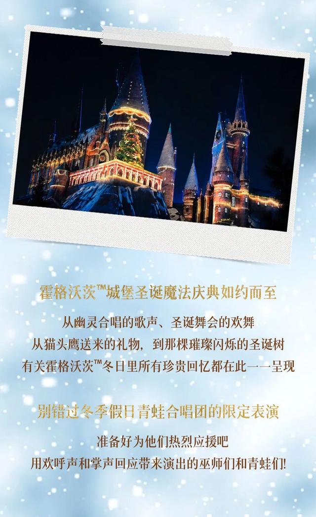 北京环球度假区冬季假日正式启幕