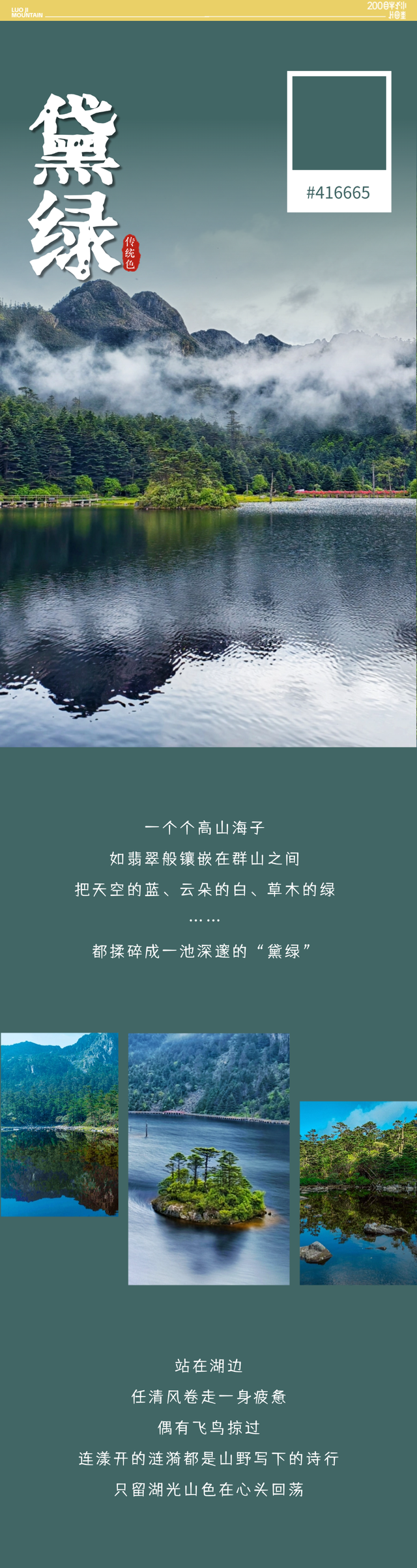 景区福利 | 趁门票半价！来抓住螺髻山这抹绿
