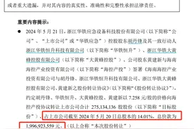 拟20亿元入主！海南国资看中这只跨界算力股图片