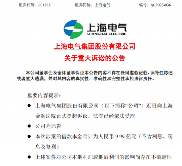 疫情期间共逾期了多少金额，上海电气83亿债务黑洞 配图02