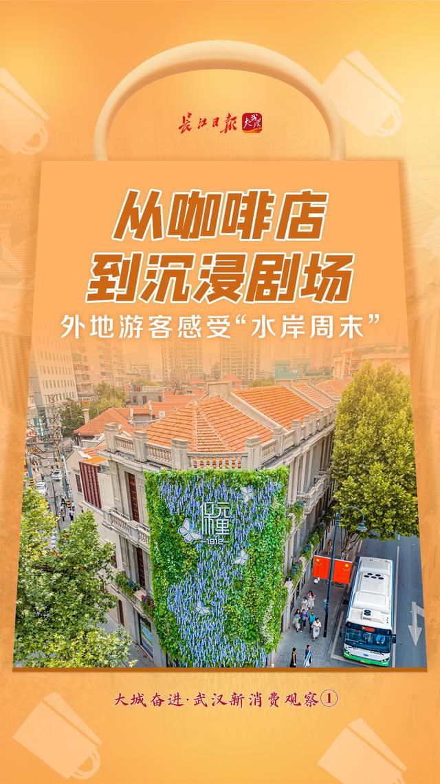 从观水到乐水，“水经济”创造新潮流——大城奋进·武汉新消费观察①