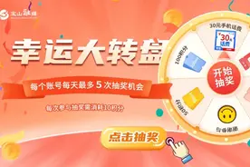 免费抽30元话费+京东E卡，速冲！图片