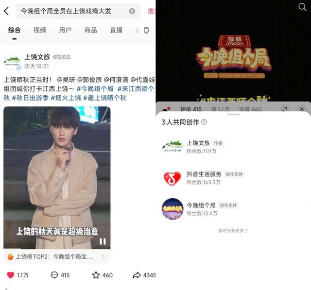 《今晚组个局》带你玩转上饶！吴昕、郭俊辰已组局，就等你入伙打卡明星同款夜色！