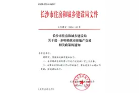 长沙楼市7年限售退出历史舞台，二手房竞争将加剧！图片