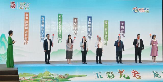 “五彩龙岩 龙腾新罗”——福建龙岩举办第六届文旅经济发展大会