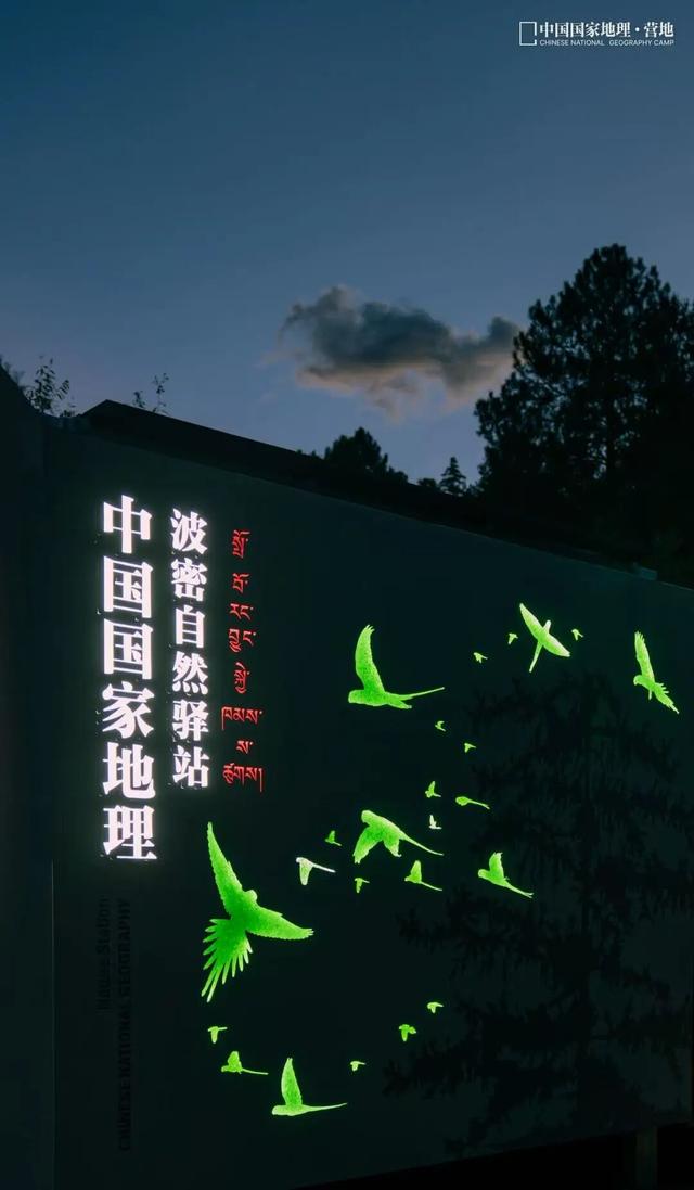 波密零碳自然驿站矩阵落成