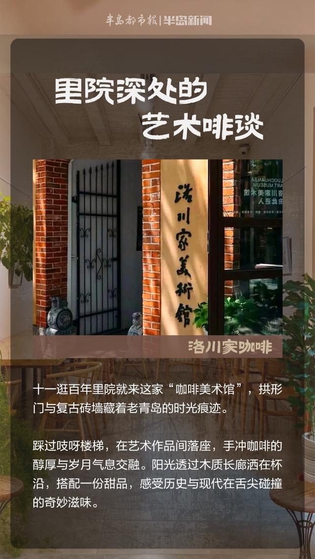 这里是青岛｜假日，青岛的山海、老建筑与市井里的啡香密码