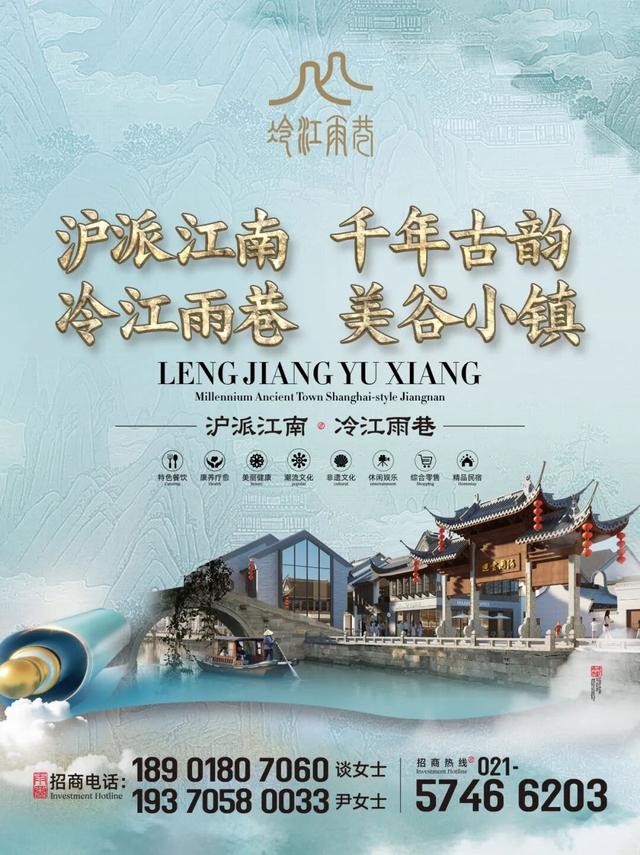 域见上海·域见奉贤｜冷江雨巷，水墨画卷里藏着的商业蓝海