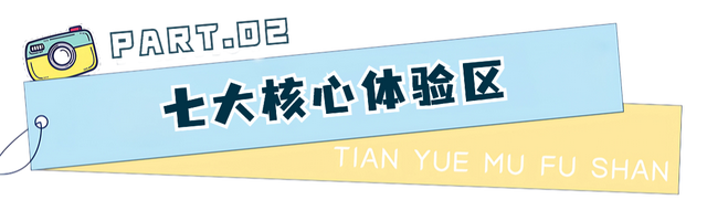 门票免费＆索道半价！炎炎夏日，天岳幕阜山送清凉